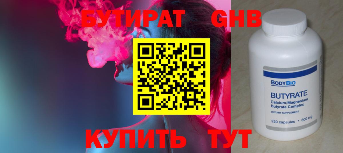 Бутират Butirat  Вход с VPN  Боровичи 