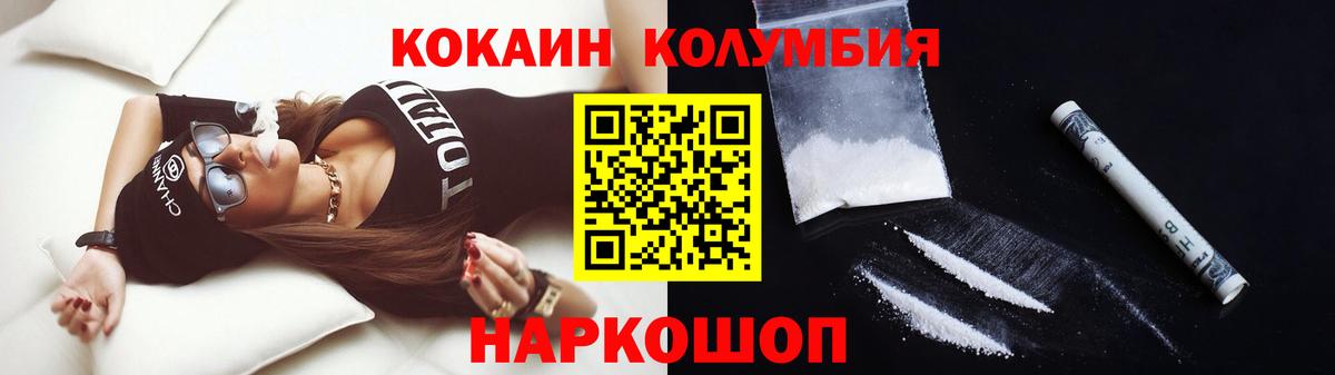 Кокаин Колумбийский  Cocaine 97%  Вход с VPN  Боровичи 
