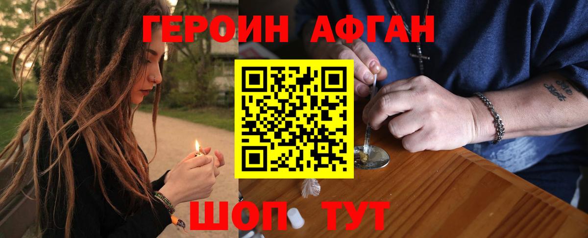 Героин белый Боровичи
