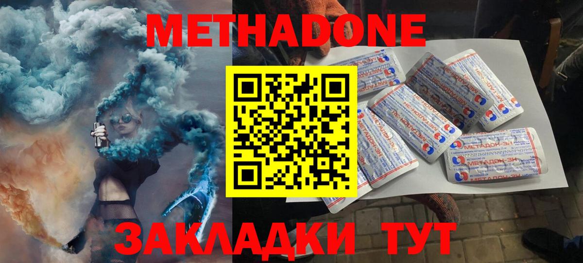 МЕТАДОН кристалл  МЕТАДОН мёд  Боровичи  Вход с VPN 