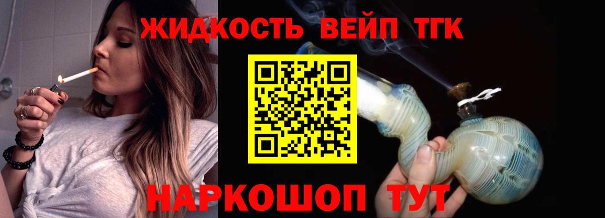 ТГК вейп  Дистиллят ТГК THC oil  Вход с VPN  где продают   Боровичи 